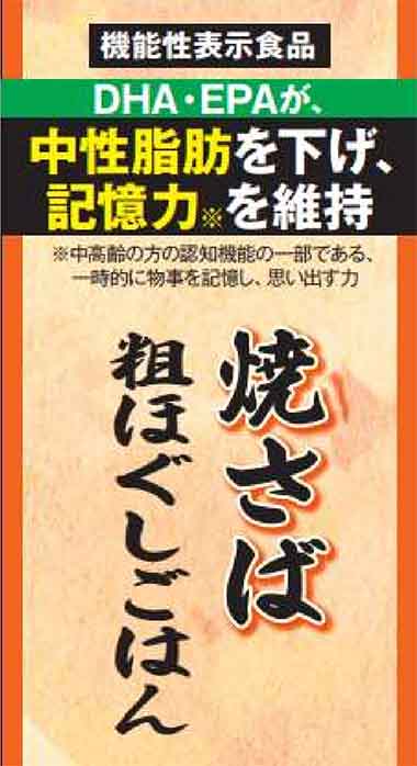 焼さば 粗ほぐしごはん