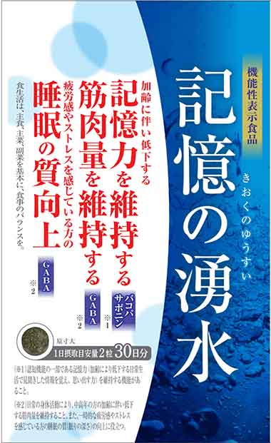 記憶の湧水