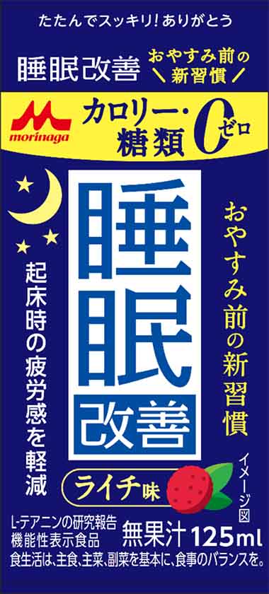 睡眠改善ライチ味