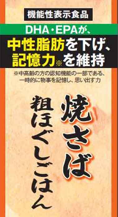 焼さば 粗ほぐしごはん