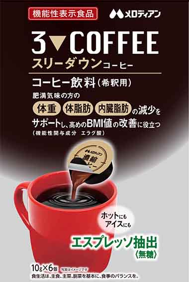 スリーダウンコーヒー