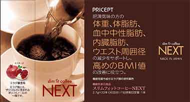 スリムフィットコーヒーNEXT(ネクスト)