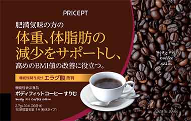 ボディフィットコーヒーすりむB