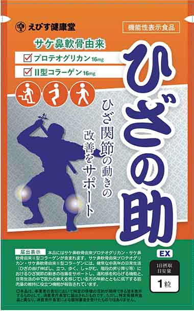 ひざの助EX(イーエックス)