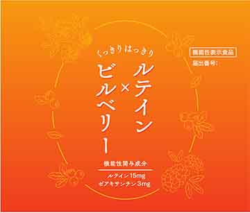 ルテイン×ビルベリー α