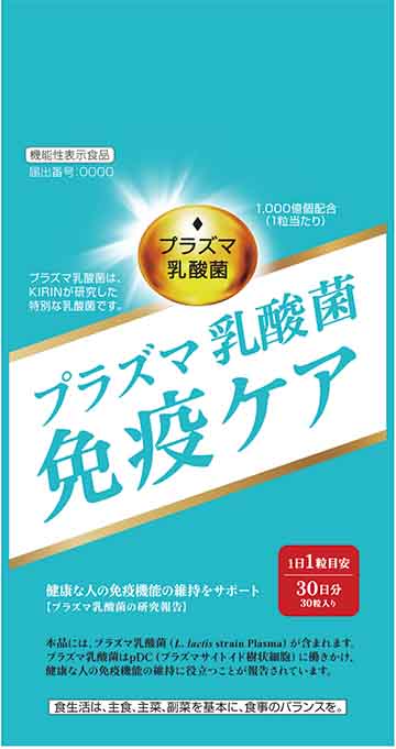 プラズマ乳酸菌 免疫ケア
