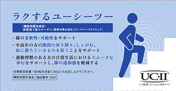 ラクするユーシーツー