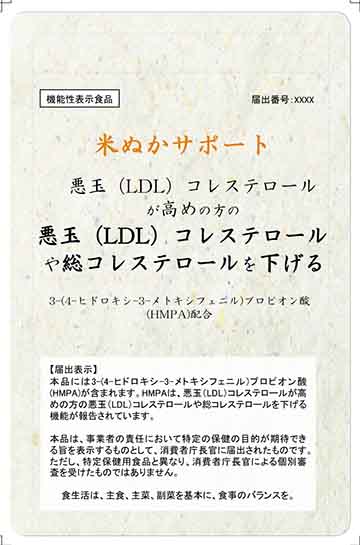 米ぬかサポート