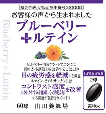 ブルーベリー+ルテイン