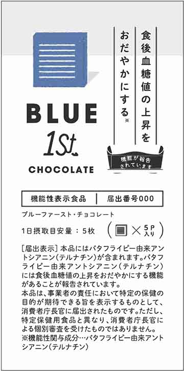 ブルーファースト・チョコレート