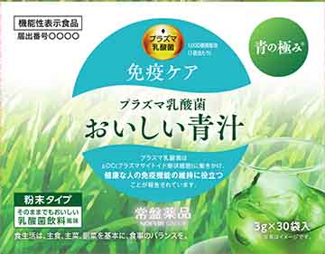 プラズマ乳酸菌 おいしい青汁R
