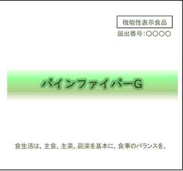 パインファイバーG