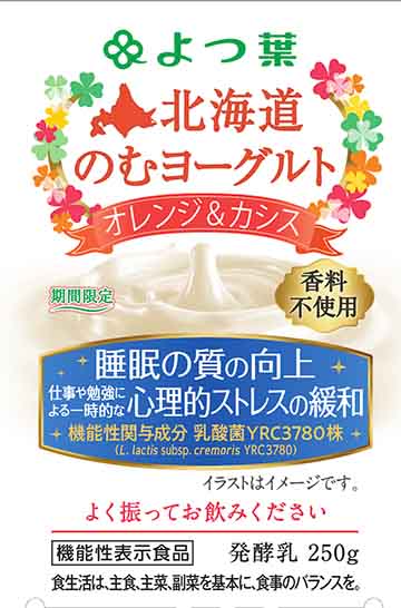よつ葉北海道のむヨーグルトオレンジ&カシス