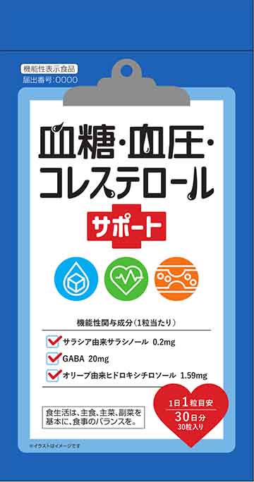 血糖・血圧・コレステロールサポート