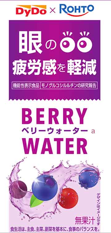 ベリーウォーターa