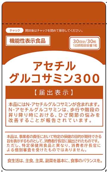 アセチルグルコサミン300