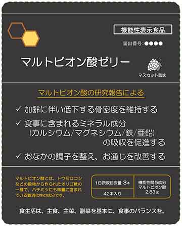 マルトビオン酸ゼリー c