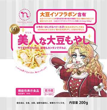 美人な大豆もやし
