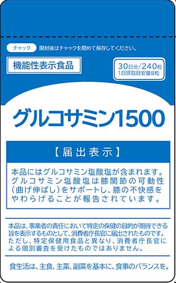 グルコサミン1500