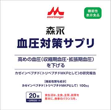 血圧対策サプリ