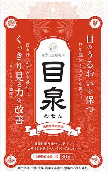 目泉a