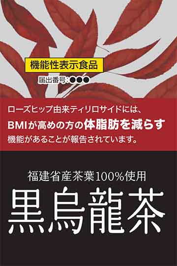 マルエツ 黒烏龍茶 a