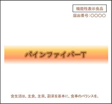 パインファイバーT