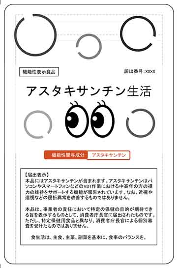 アスタキサンチン生活