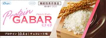 Protein GABAR(プロテインギャバ―)モチモチ 2020