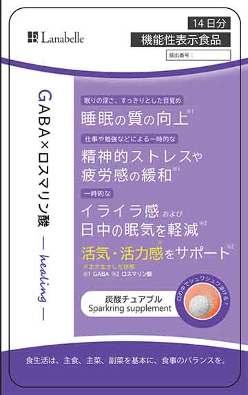GABA(ギャバ)×ロスマリン酸 healing(ヒーリング)