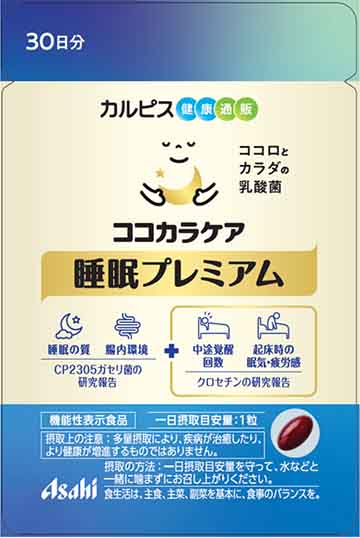 「ココカラケア睡眠プレミアム」