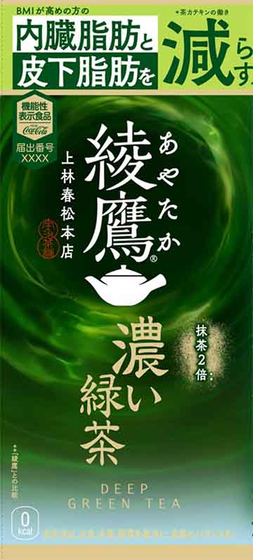 綾鷹 あやたか 抹茶2倍 濃い緑茶
