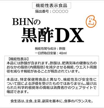 BHN(ビーエイチエヌ)の黒酢DX(ディーエックス)