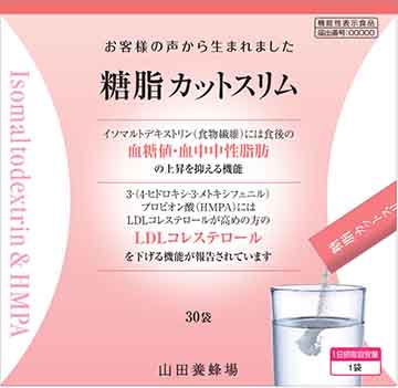 糖脂 カットスリム