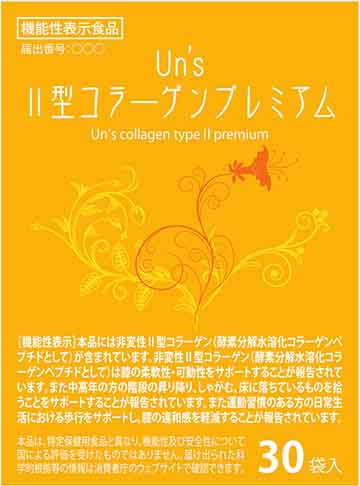 Un’s(アンズ)Ⅱ型コラーゲンプレミアム Ver(バージョン).2