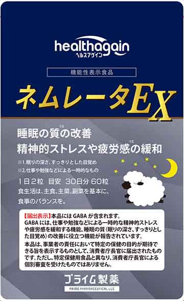 ネムレータEX