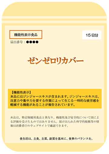 ゼンゼロリカバー