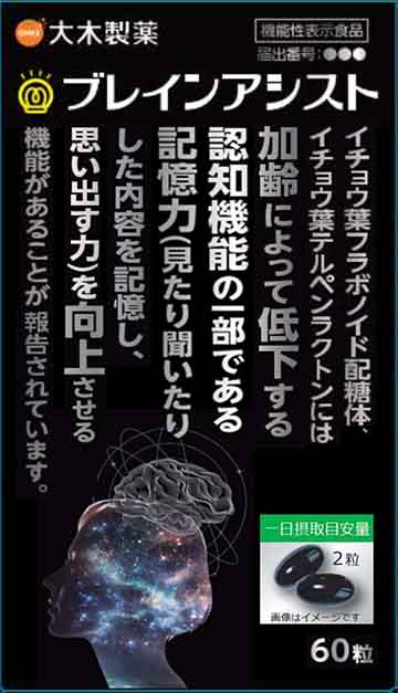 ブレインアシスト イチョウ葉New(ニュー)