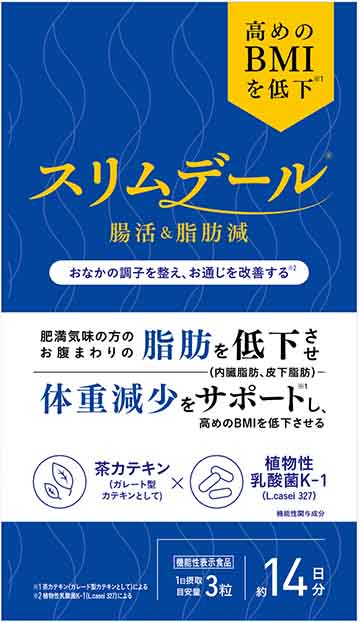 スリムデール 腸活&脂肪減