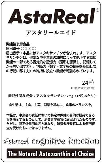 アスタリールエイド