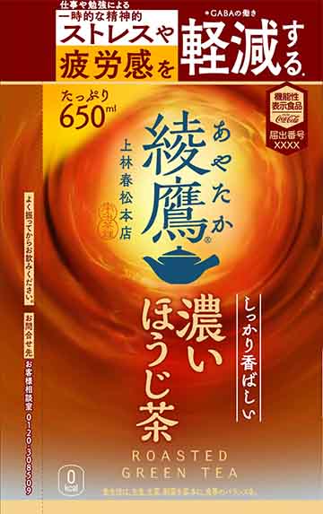 綾鷹 濃いほうじ茶