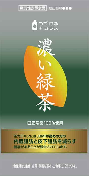 つづけるプラス 濃い緑茶