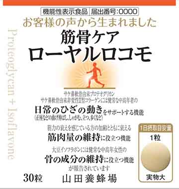 筋骨ケア ローヤルロコモ