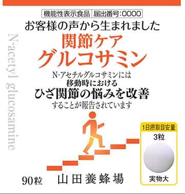 関節ケア グルコサミン