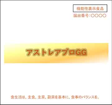 アストレアプロGG
