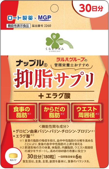 ナップル 抑脂サプリa
