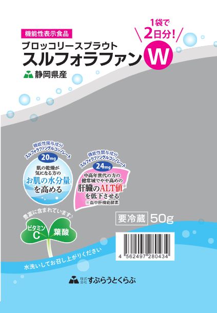 ブロッコリースプラウトスルフォラファンW