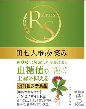 RS(アールエス)シリーズ 田七人参 de(デ) 笑み