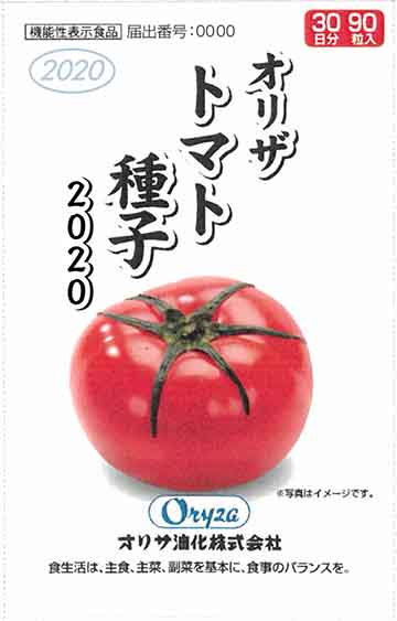 オリザ トマト種子2020