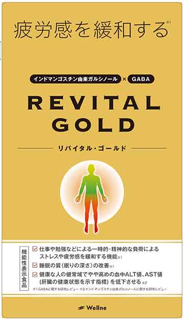 REVITAL GOLD(リバイタルゴールド)